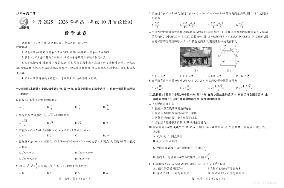 10月江西高二联考数学9.28.pdf_第1页