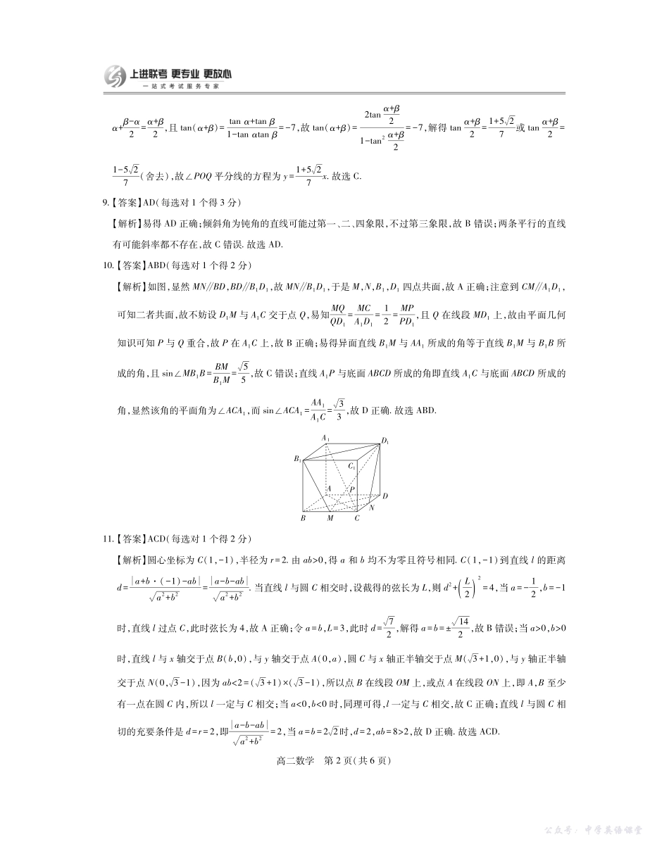 10月江西高二联考数学答案.pdf_第2页