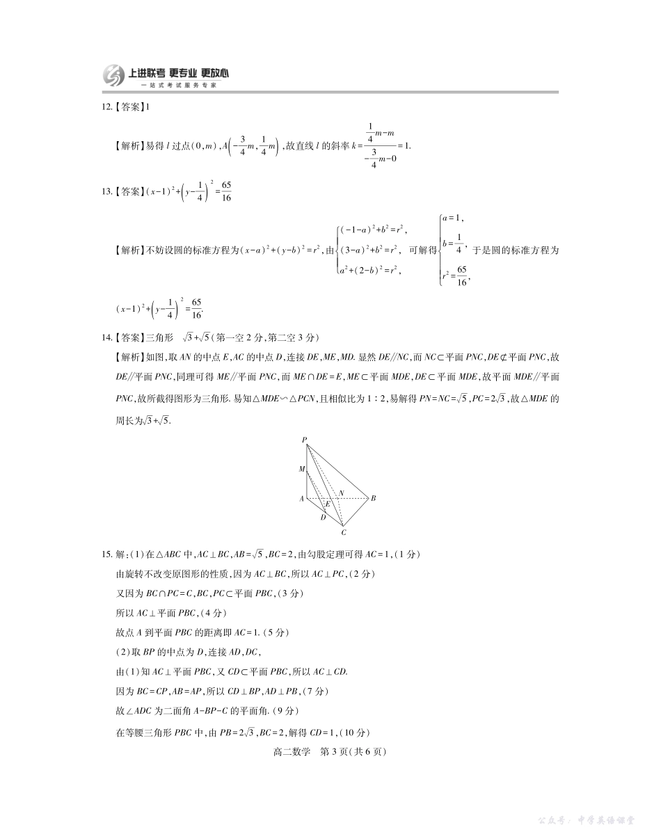 10月江西高二联考数学答案.pdf_第3页