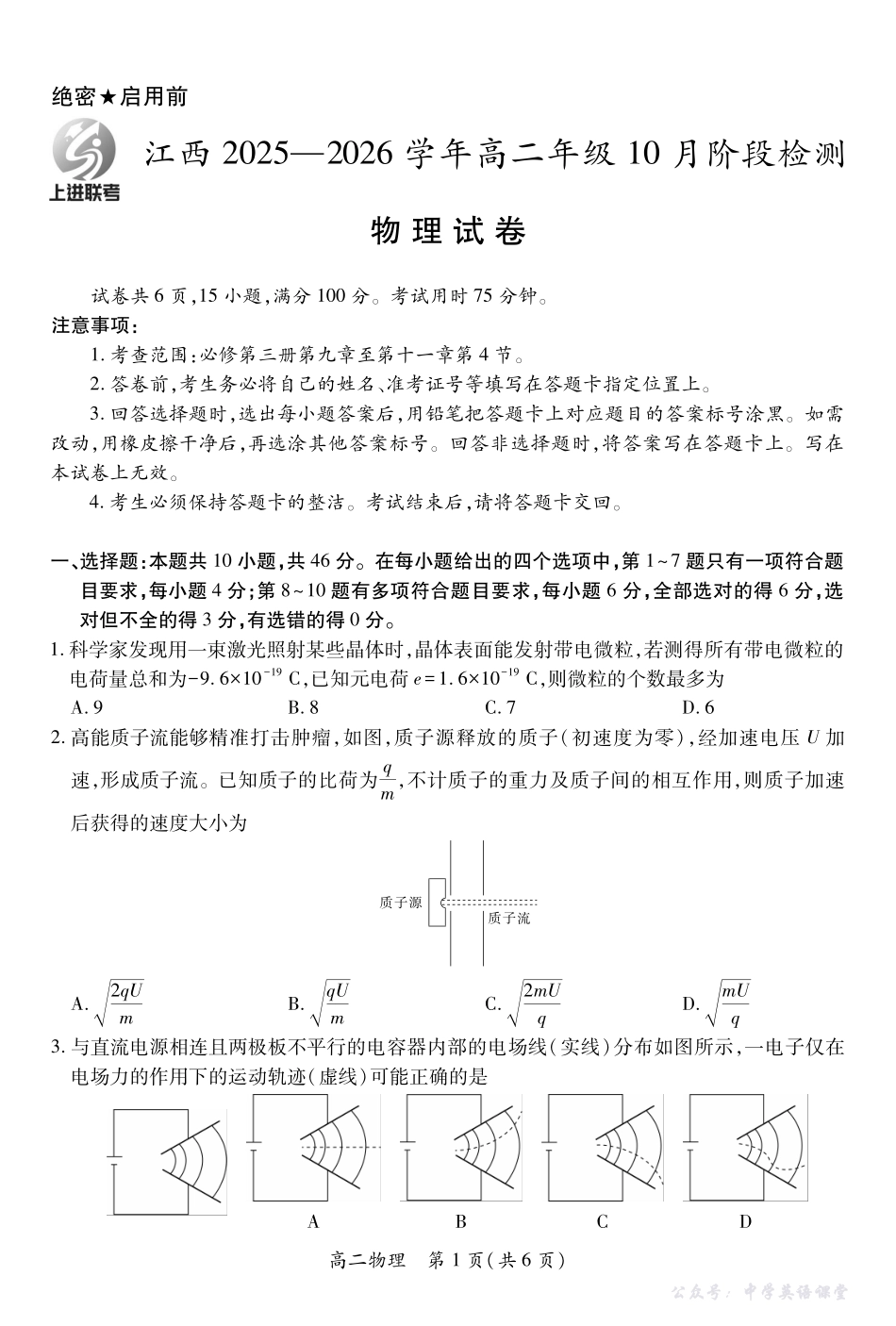 10月江西高二联考物理9.28.pdf_第1页