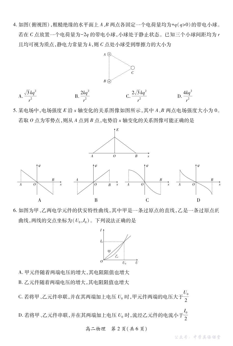 10月江西高二联考物理9.28.pdf_第2页