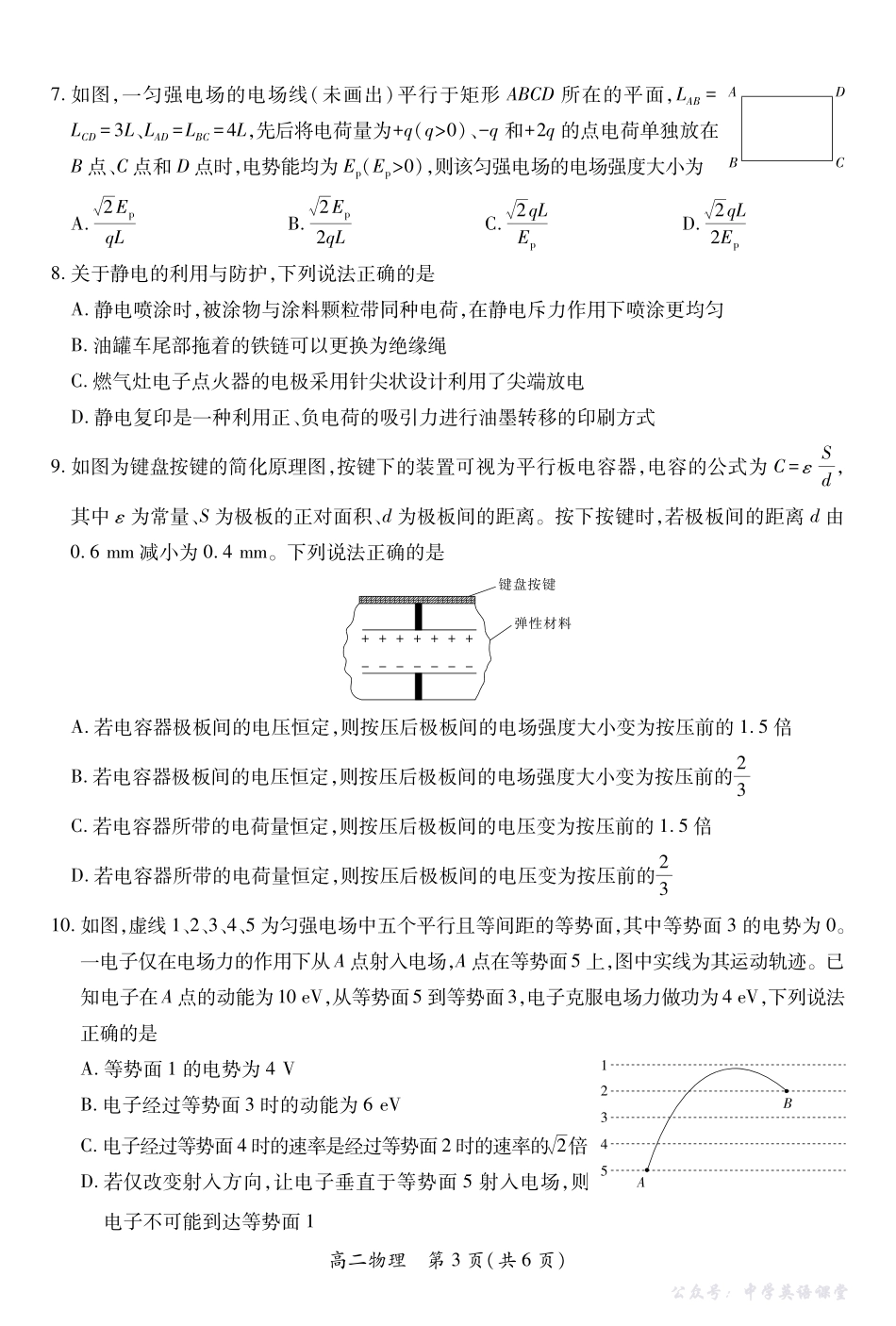 10月江西高二联考物理9.28.pdf_第3页