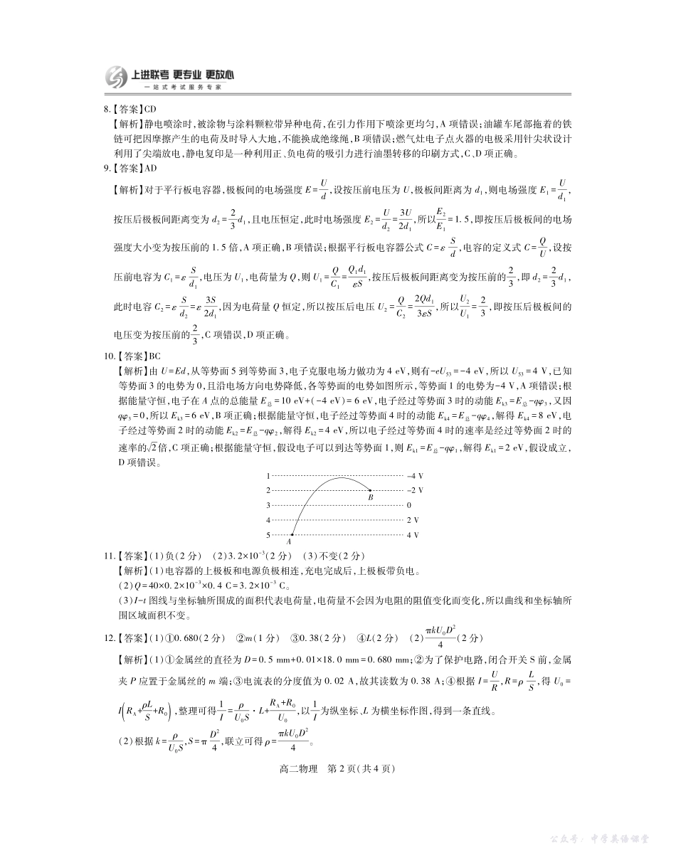 10月江西高二联考物理答案.pdf_第2页