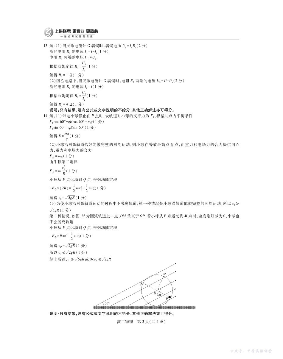 10月江西高二联考物理答案.pdf_第3页