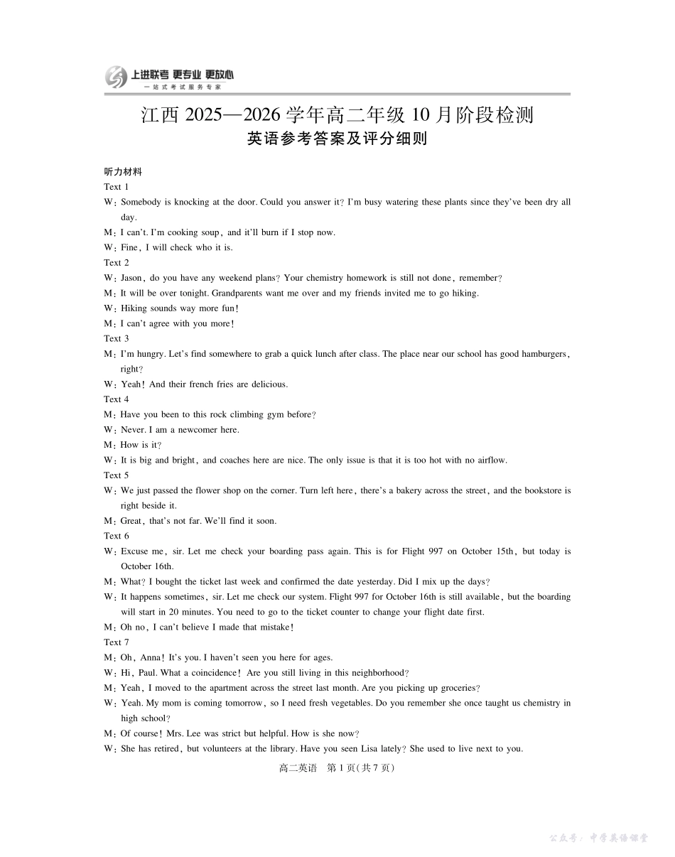 10月江西高二联考英语答案.pdf_第1页