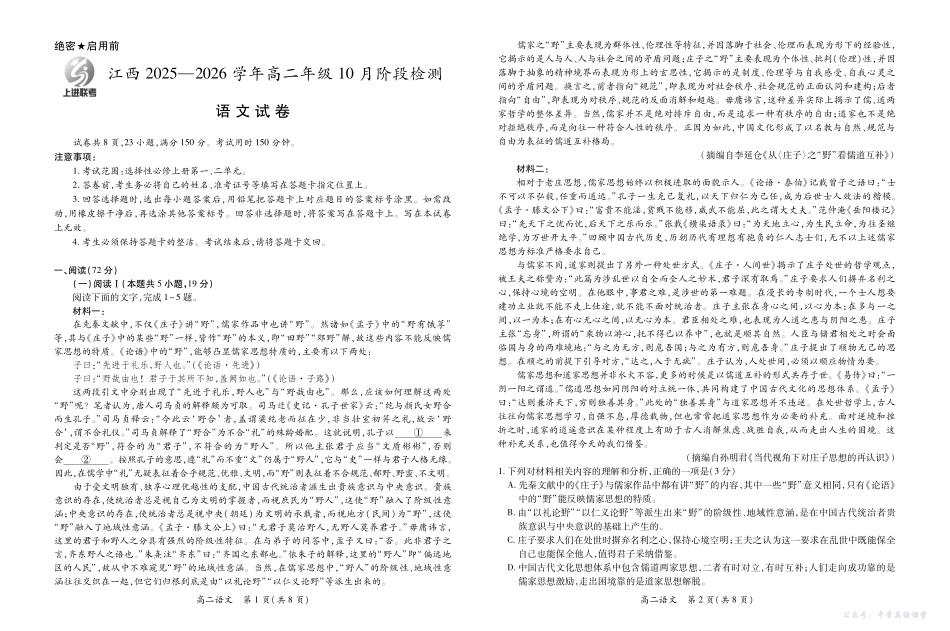 10月江西高二联考语文9.28.pdf_第1页