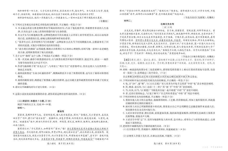10月江西高二联考语文9.28.pdf_第3页