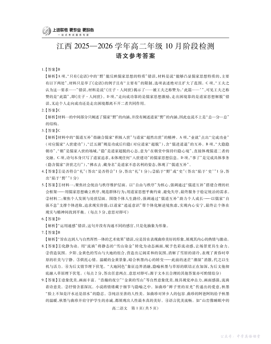 10月江西高二联考语文答案.pdf_第1页