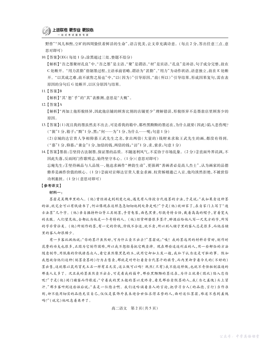 10月江西高二联考语文答案.pdf_第2页