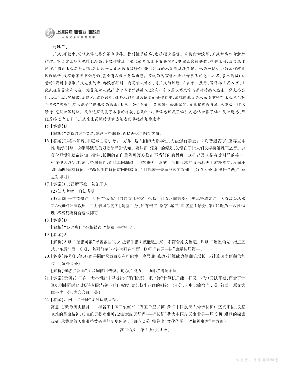10月江西高二联考语文答案.pdf_第3页