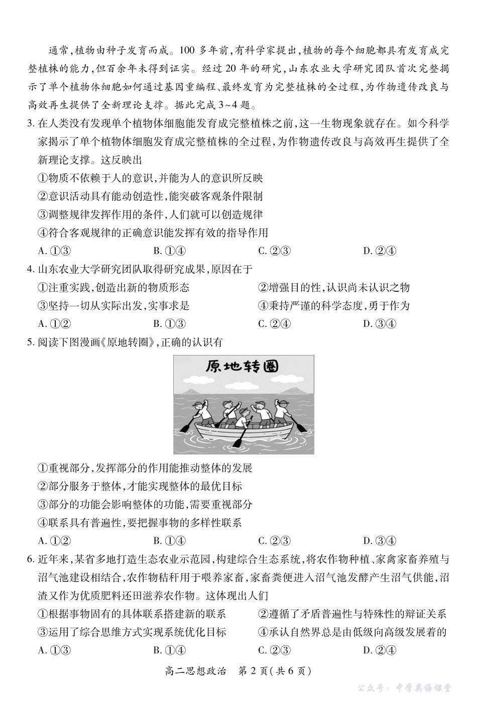 10月江西高二联考政治9.28.pdf_第2页