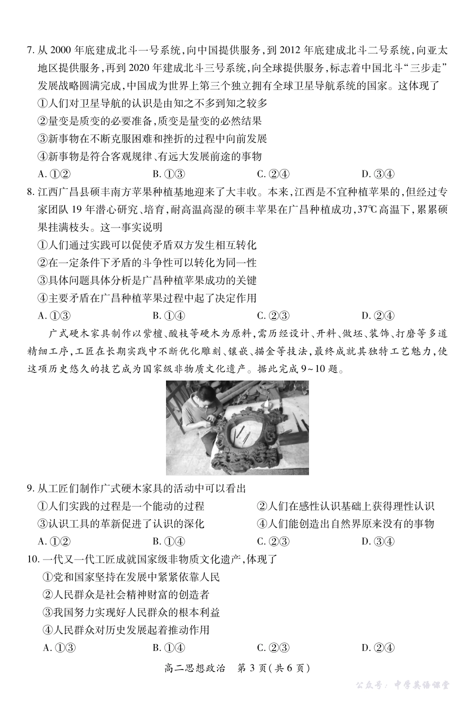 10月江西高二联考政治9.28.pdf_第3页