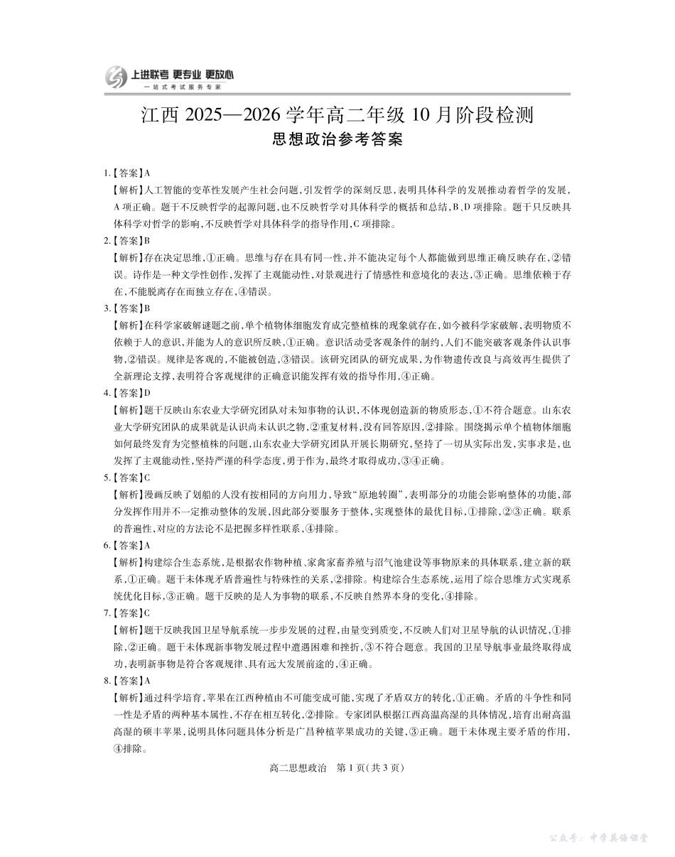 10月江西高二联考政治答案.pdf_第1页