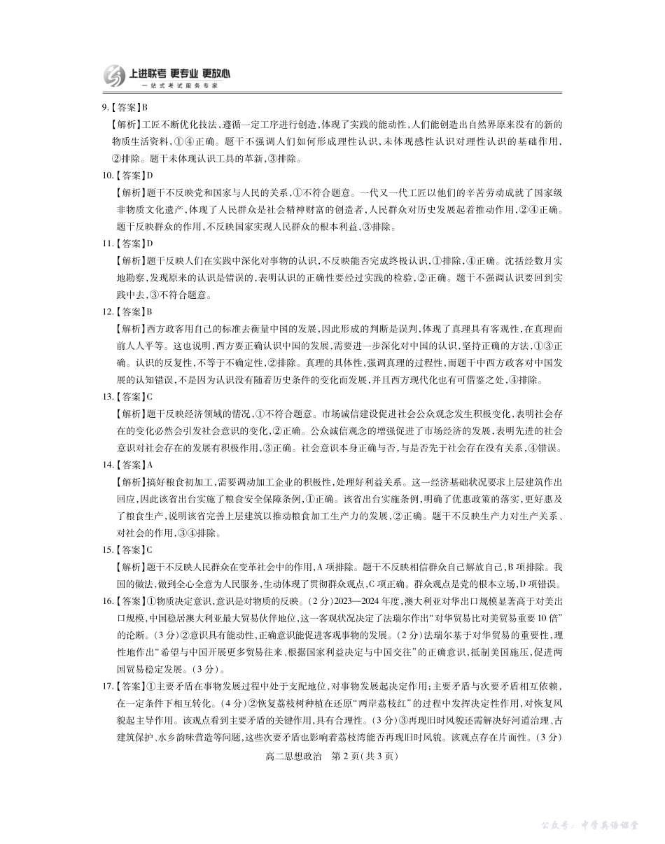 10月江西高二联考政治答案.pdf_第2页