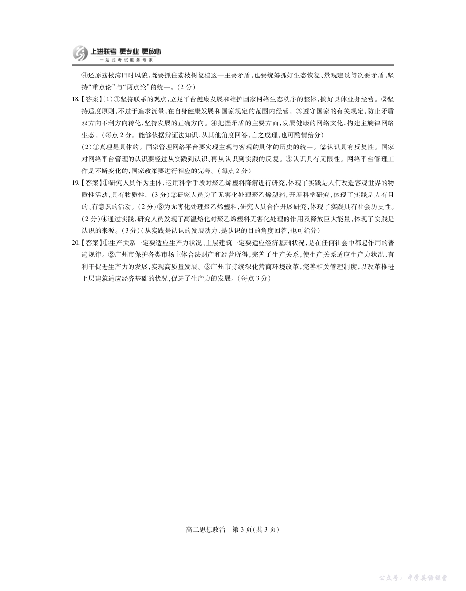 10月江西高二联考政治答案.pdf_第3页