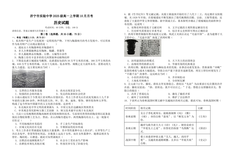 10月月考历史试题.docx_第1页