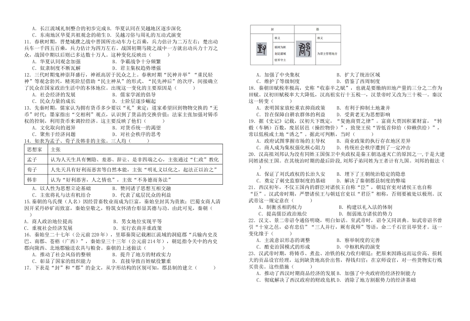 10月月考历史试题.docx_第2页