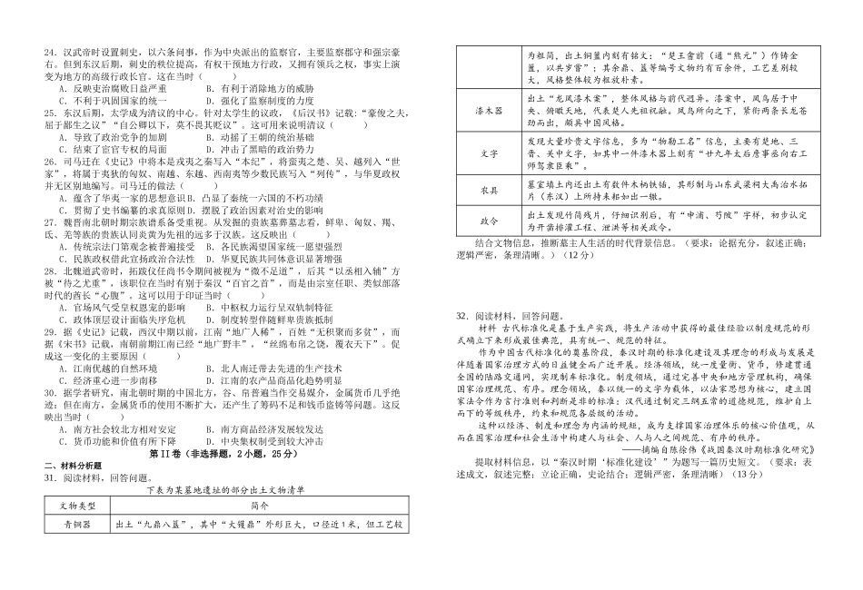 10月月考历史试题.docx_第3页