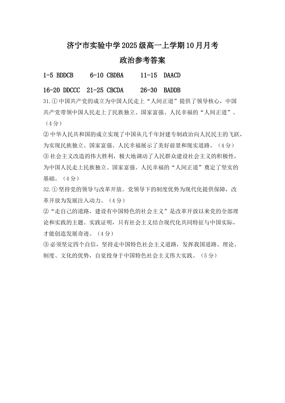 10月月考政治答案.docx_第1页
