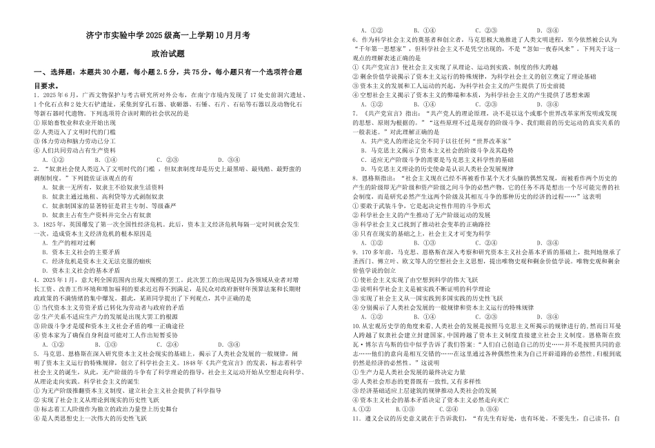 10月月考政治试题.docx_第1页