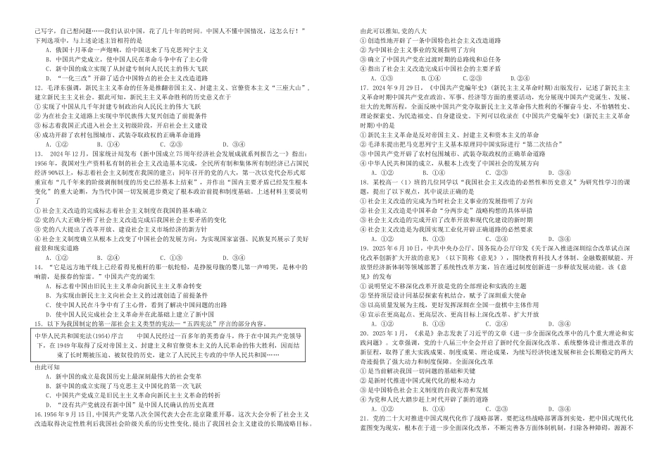 10月月考政治试题.docx_第2页