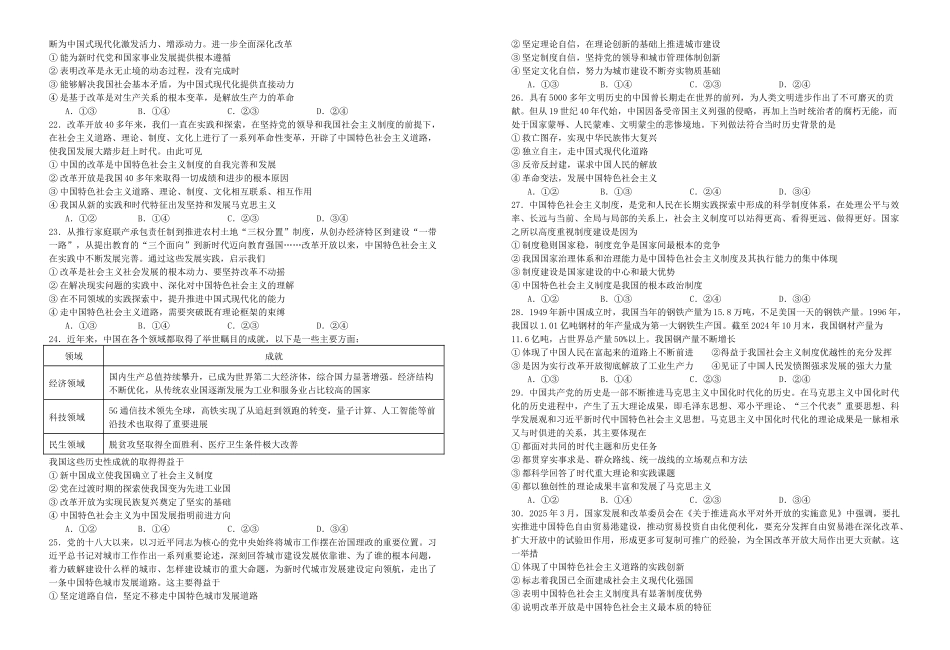 10月月考政治试题.docx_第3页