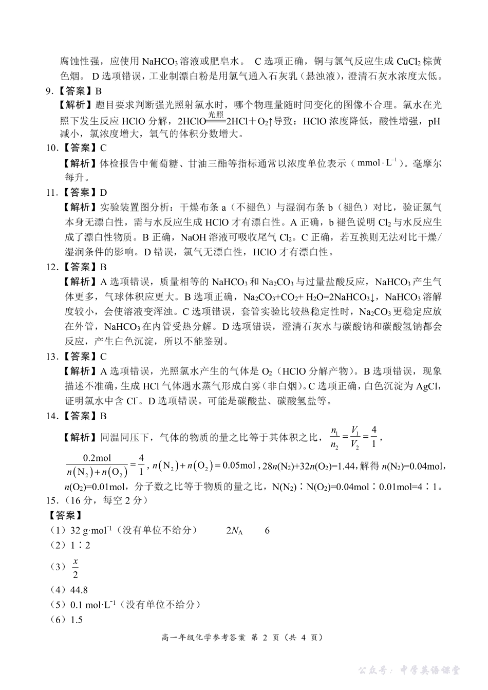 12：05高一年级化学参考答案.pdf_第2页