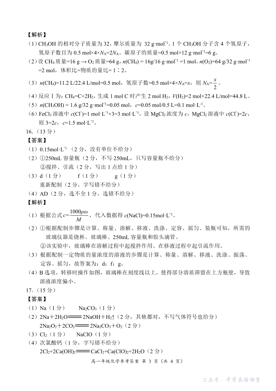 12：05高一年级化学参考答案.pdf_第3页