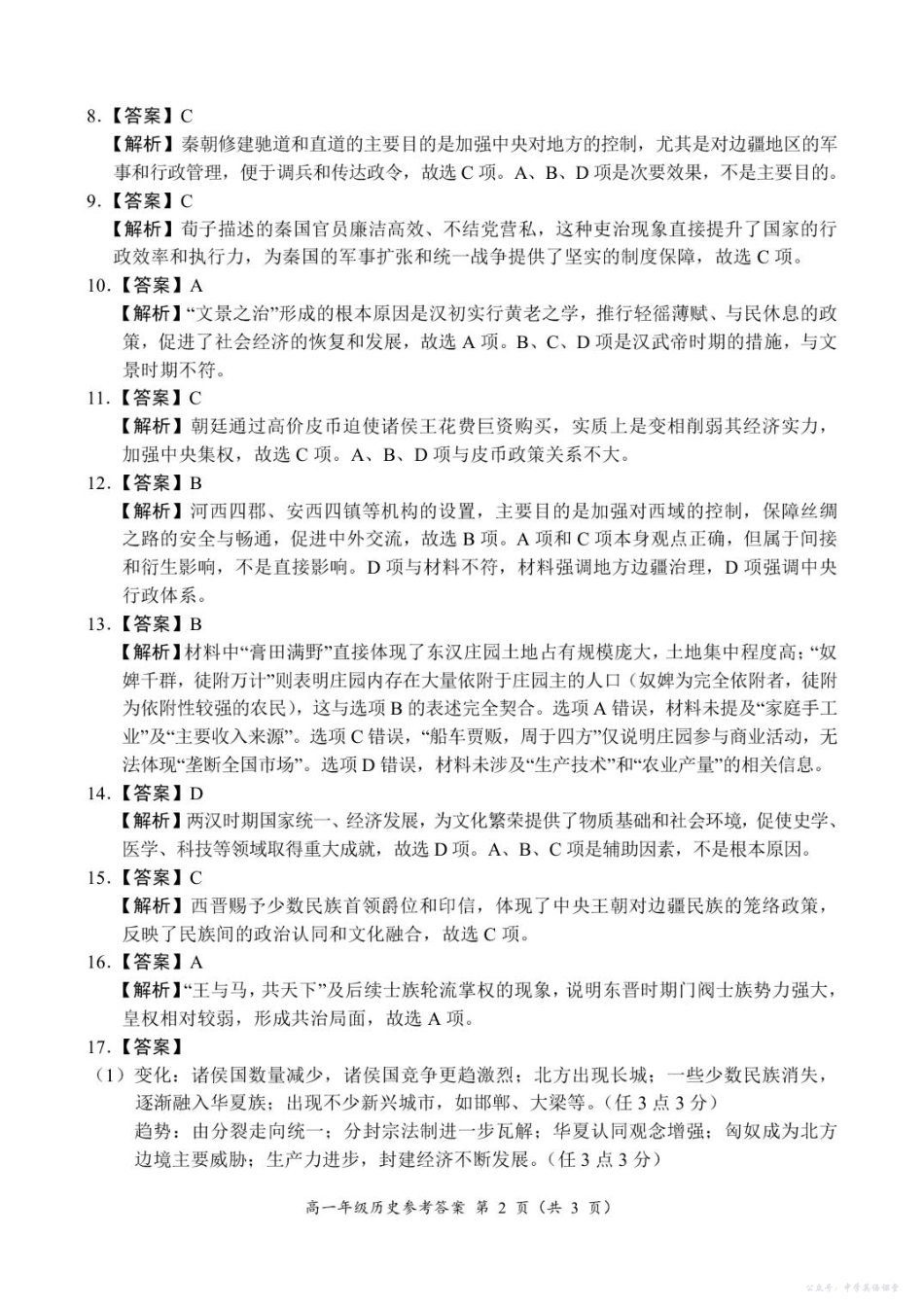 18：05高一年级历史参考答案.pdf_第2页