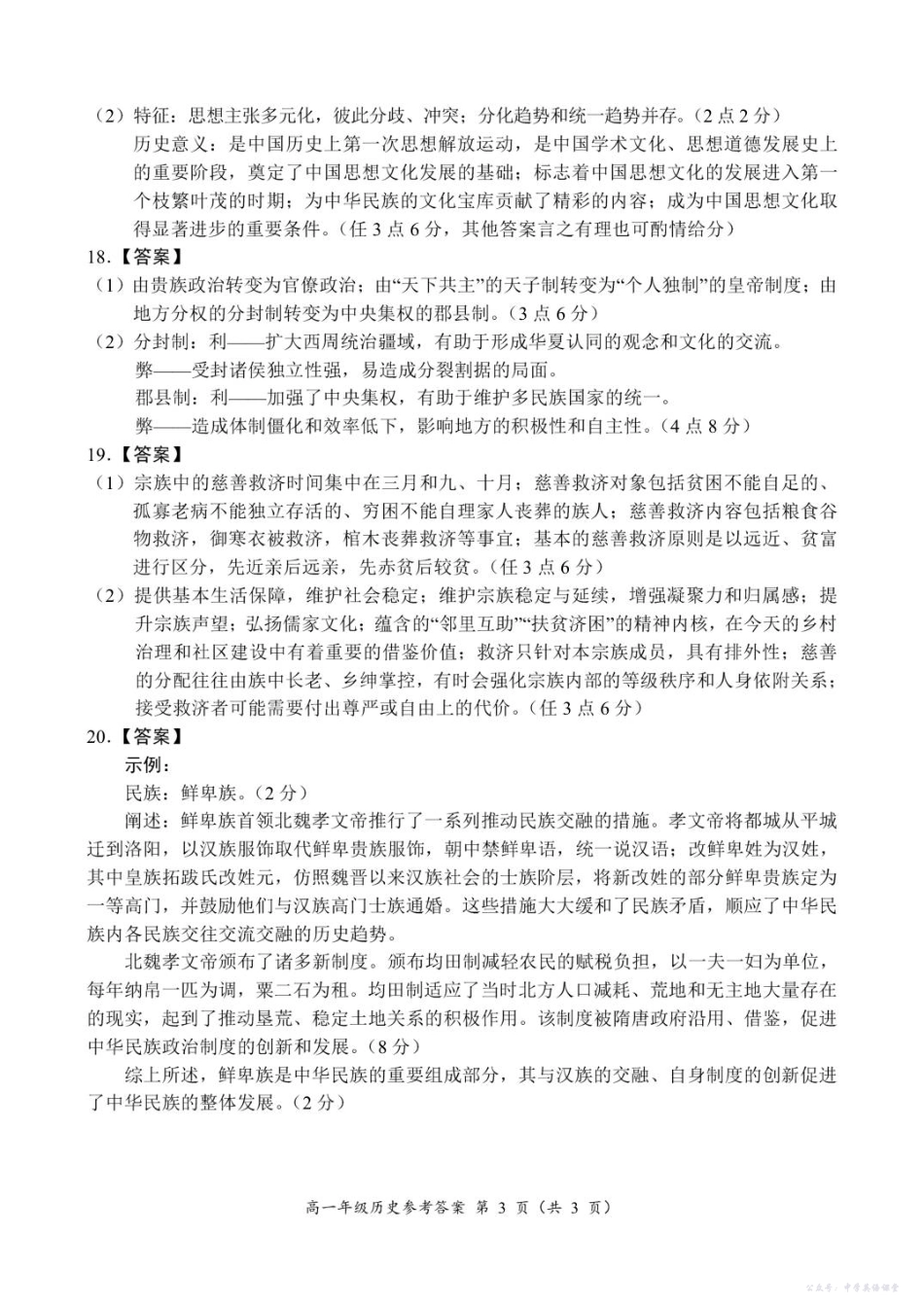 18：05高一年级历史参考答案.pdf_第3页