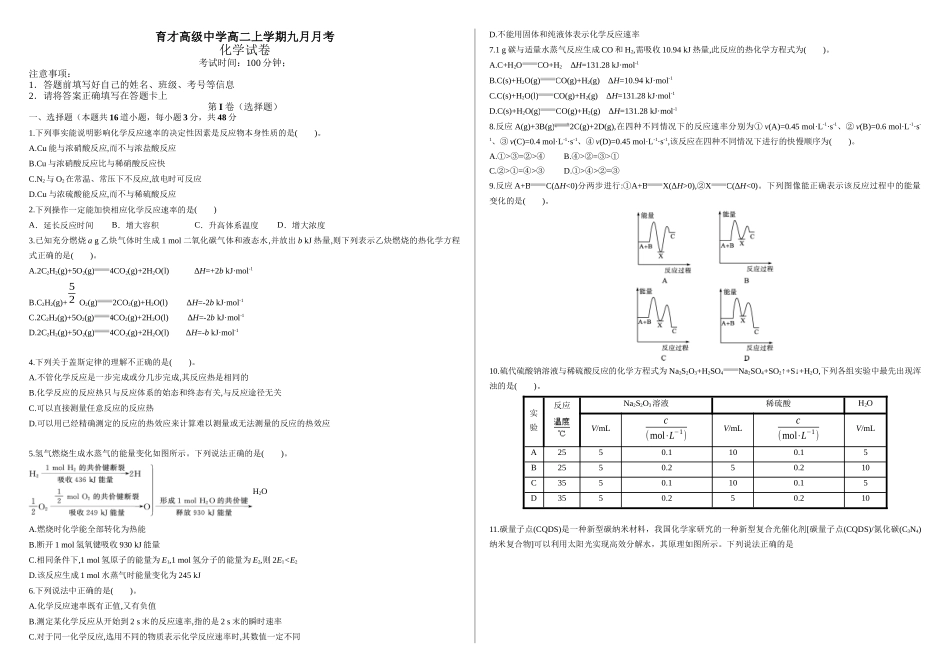 25.9.18育才高级中学高二上学期九月月考.docx_第1页