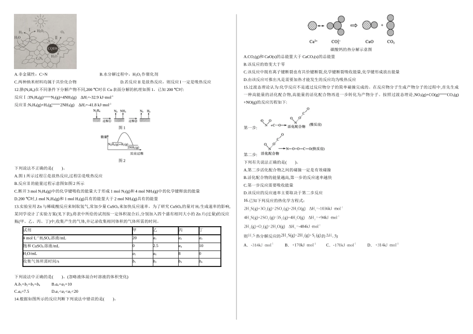 25.9.18育才高级中学高二上学期九月月考.docx_第2页