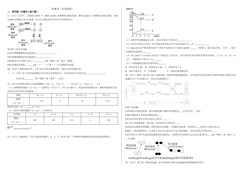25.9.18育才高级中学高二上学期九月月考.docx_第3页