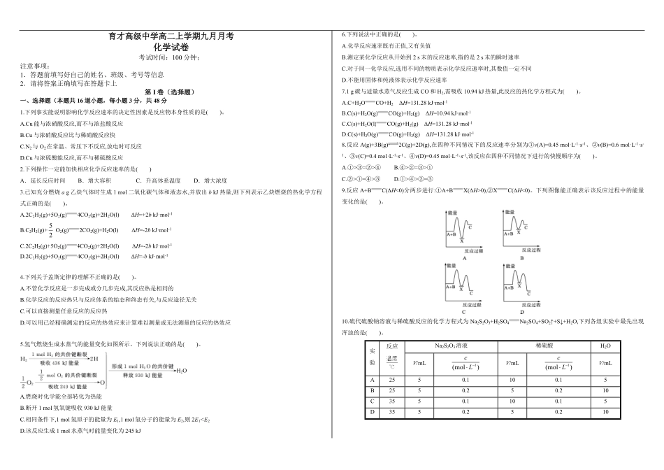 25.9.18育才高级中学高二上学期九月月考.pdf_第1页