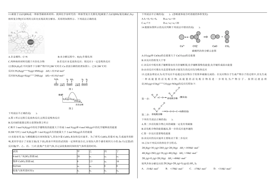 25.9.18育才高级中学高二上学期九月月考.pdf_第2页