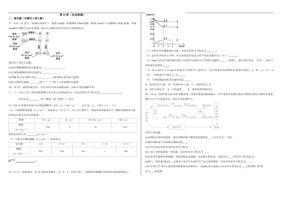 25.9.18育才高级中学高二上学期九月月考.pdf_第3页