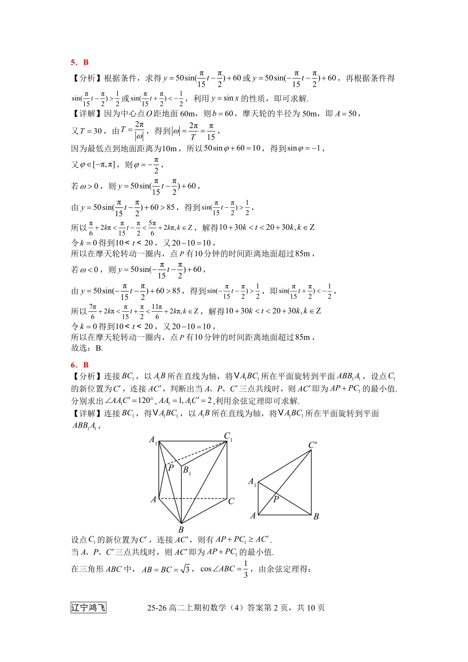 25-26高二8月数学（4）答案.pdf_第2页