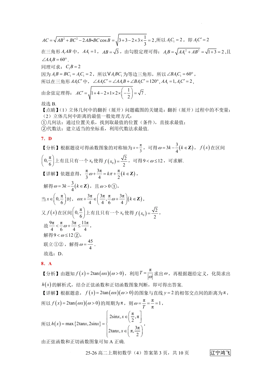 25-26高二8月数学（4）答案.pdf_第3页
