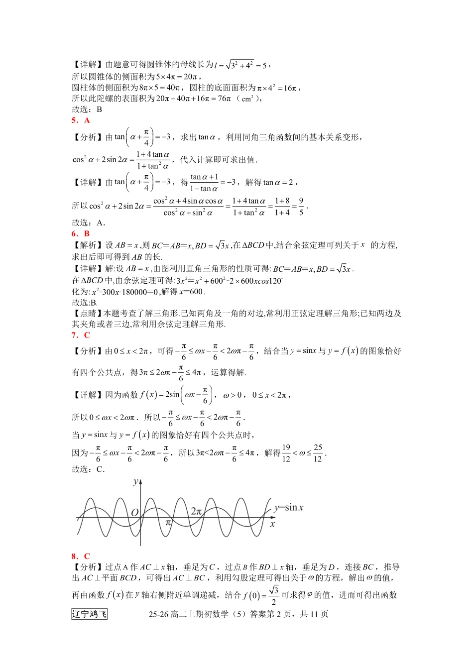 25-26高二8月数学(5)答案.pdf_第2页