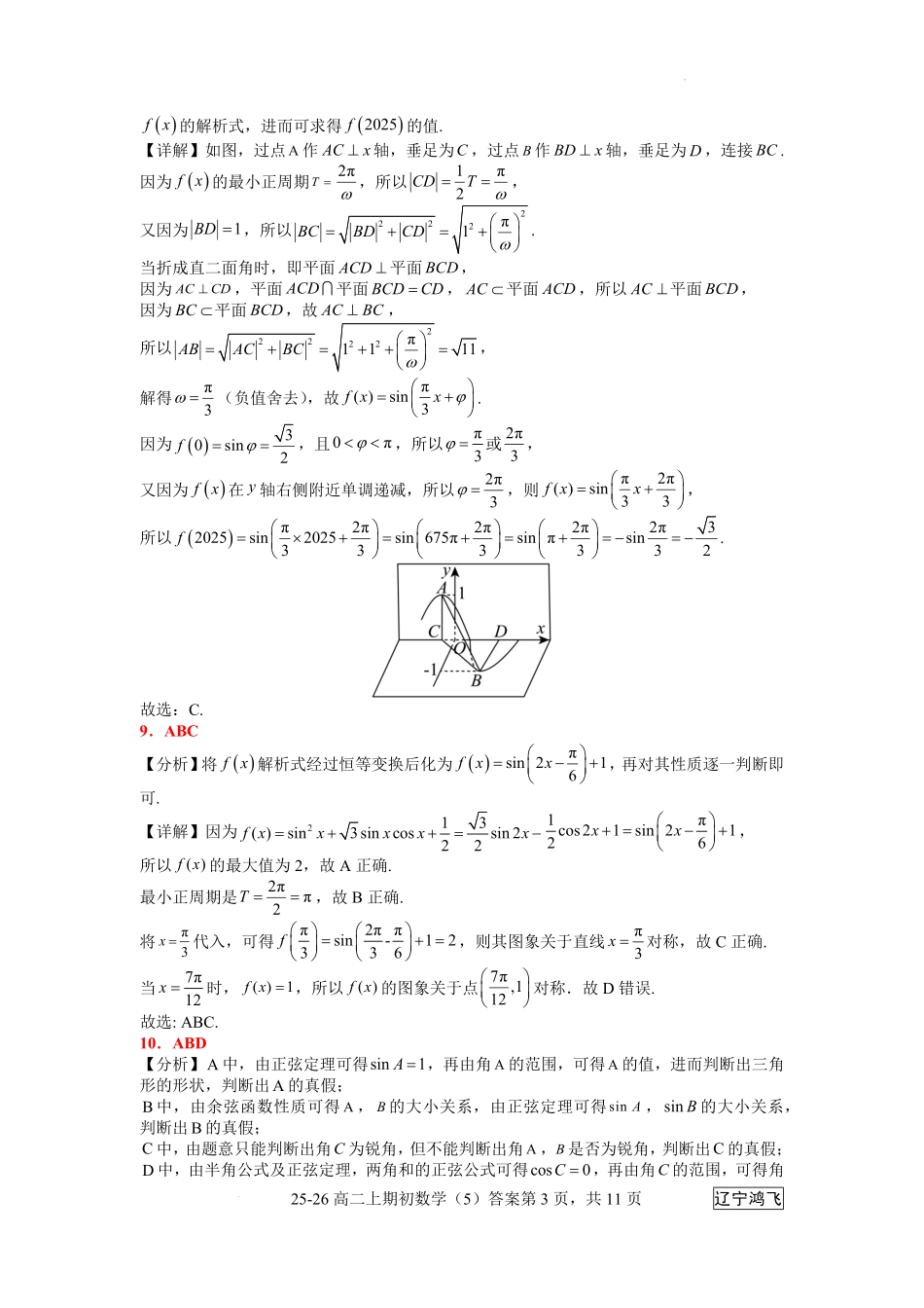 25-26高二8月数学(5)答案.pdf_第3页