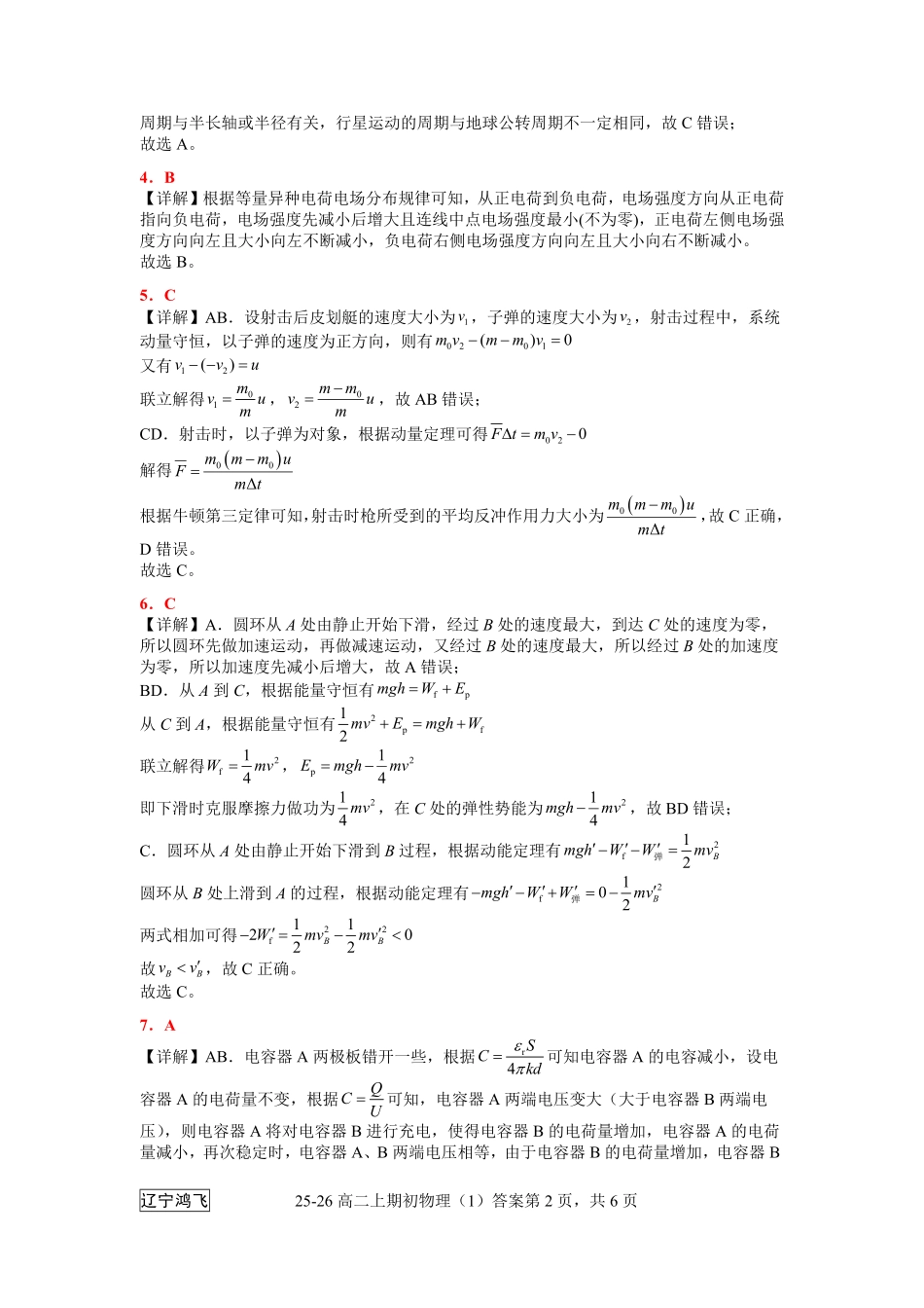 25-26高二8月物理（1）答案.pdf_第2页