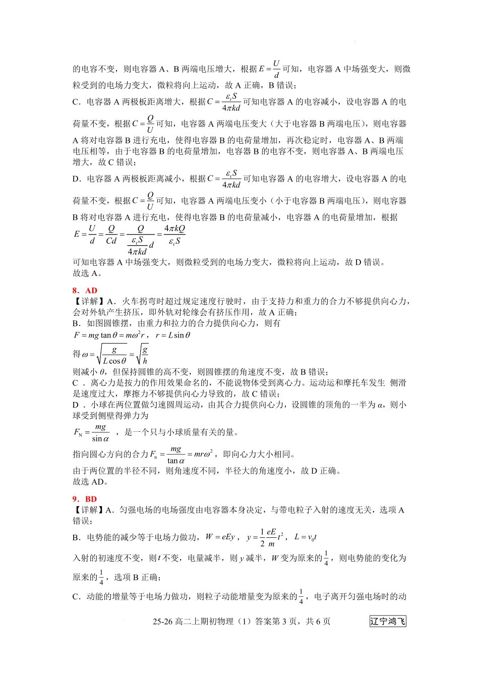 25-26高二8月物理（1）答案.pdf_第3页