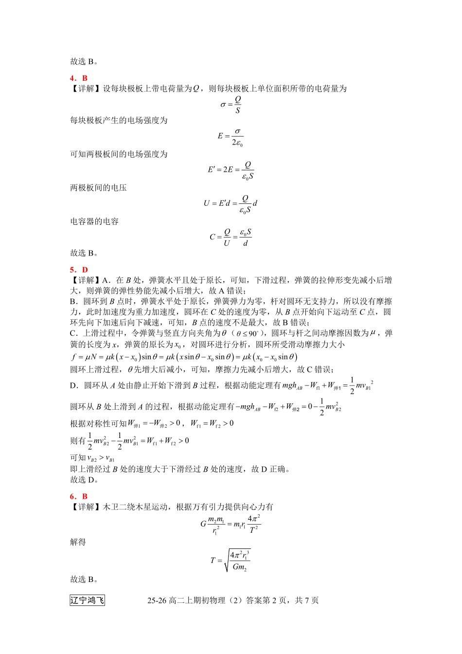 25-26高二8月物理（2）答案.pdf_第2页