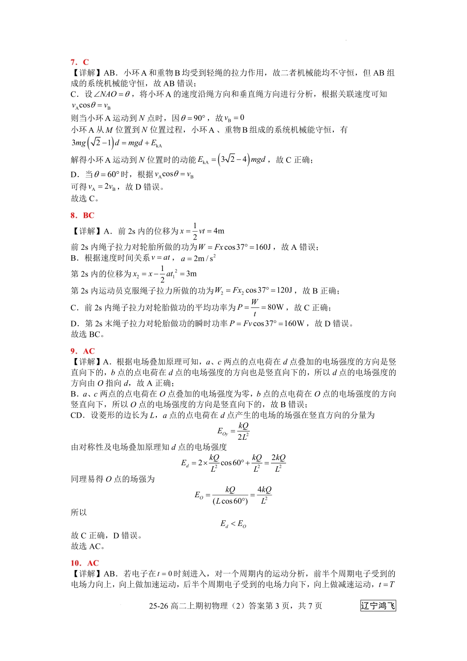 25-26高二8月物理（2）答案.pdf_第3页