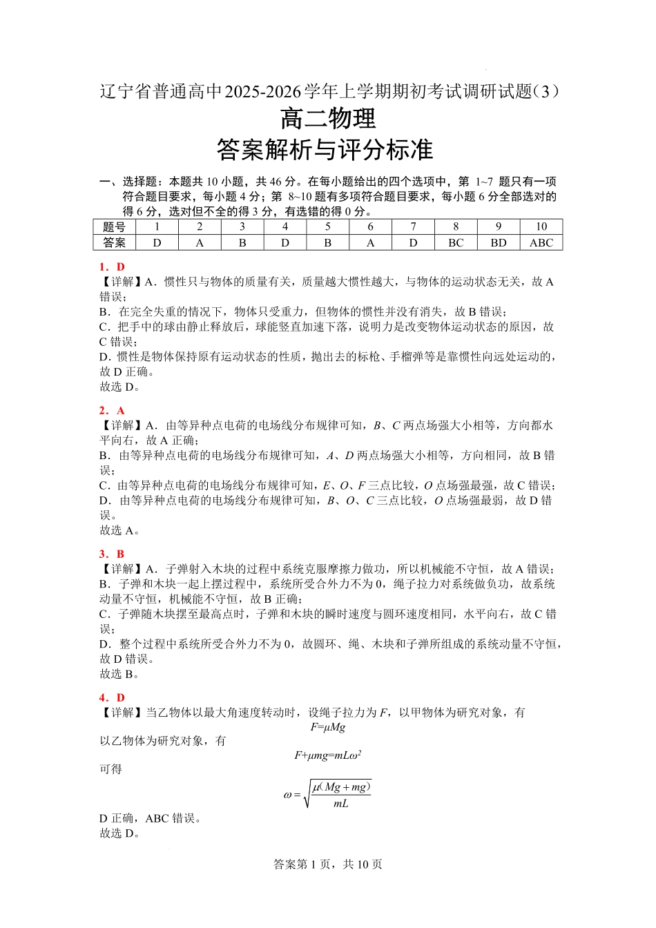 25-26高二8月物理(3)答案.pdf_第1页