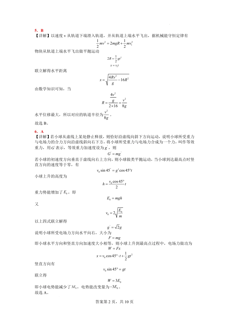 25-26高二8月物理(3)答案.pdf_第2页