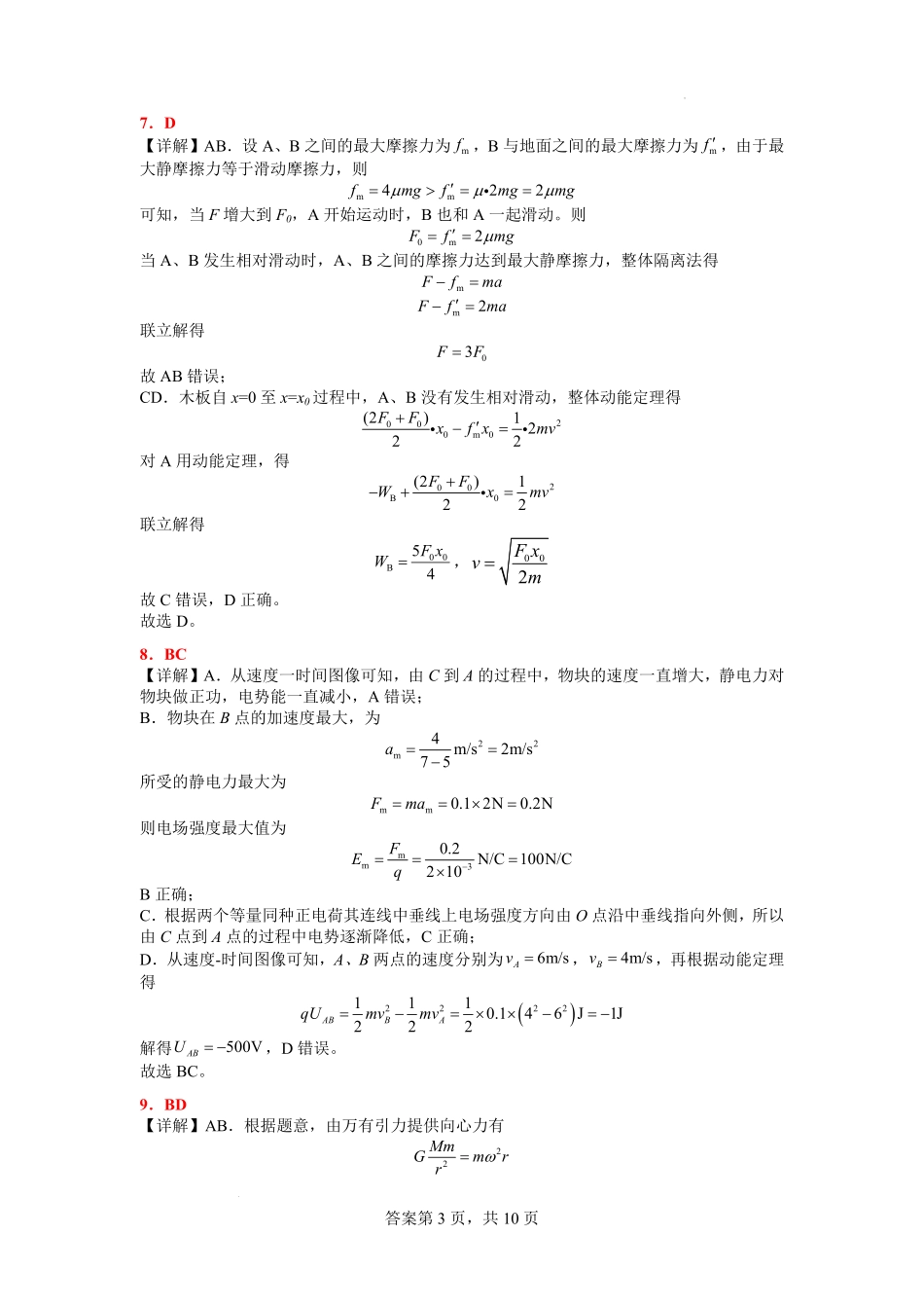 25-26高二8月物理(3)答案.pdf_第3页