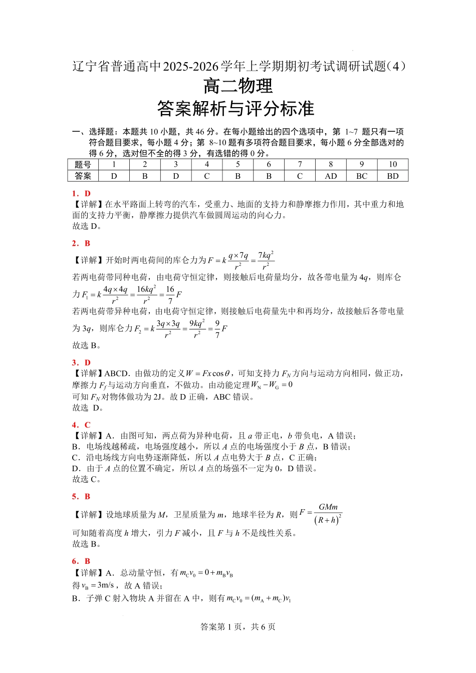 25-26高二8月物理（4）答案.pdf_第1页