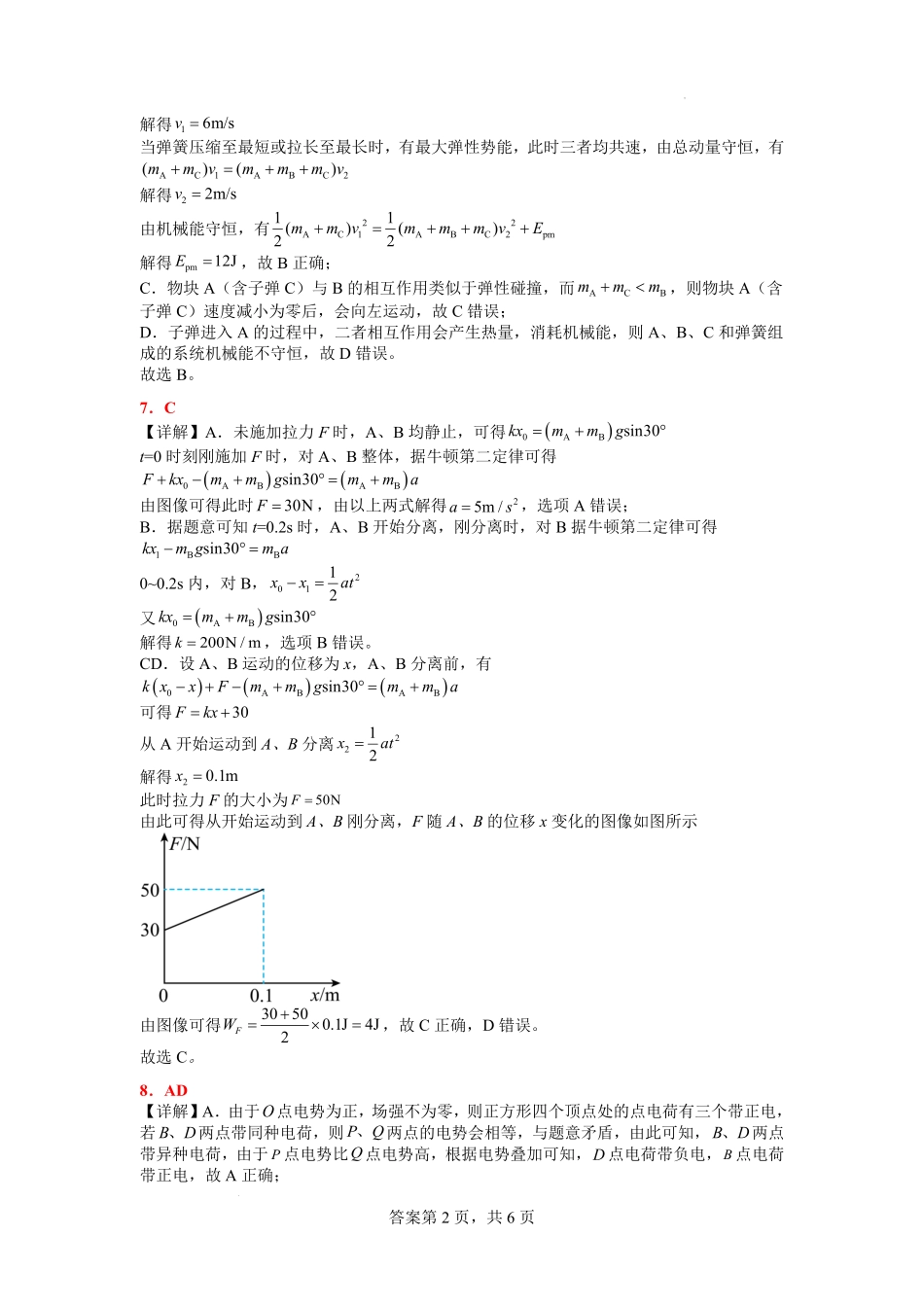 25-26高二8月物理（4）答案.pdf_第2页