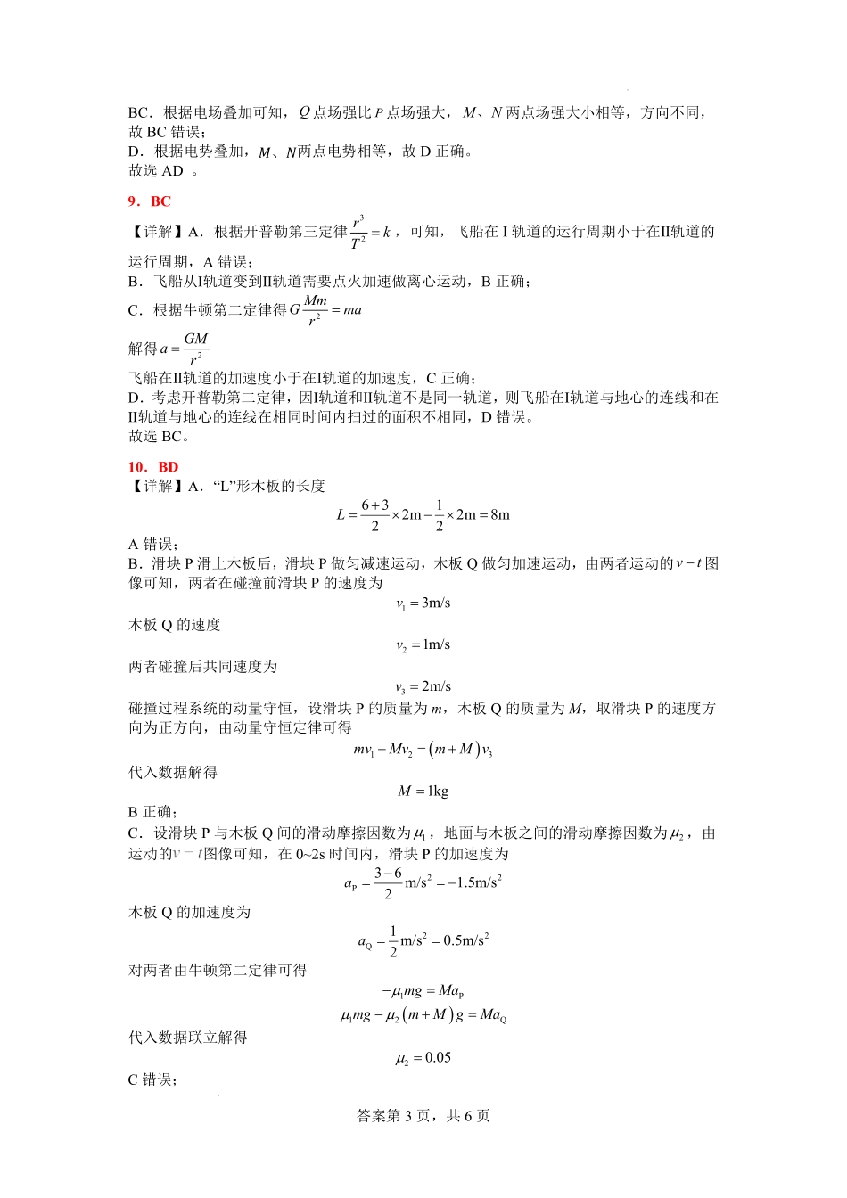 25-26高二8月物理（4）答案.pdf_第3页